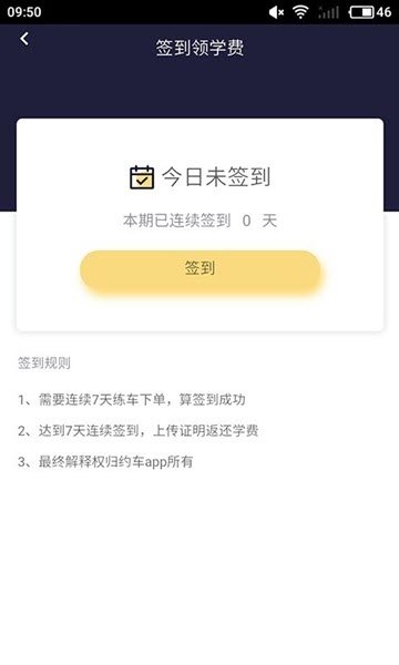 领航练车手机软件app截图