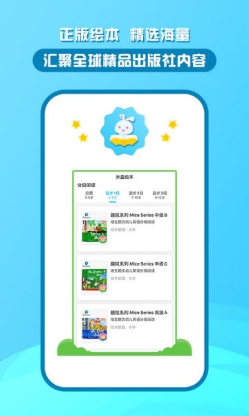 米盒绘本馆手机软件app截图