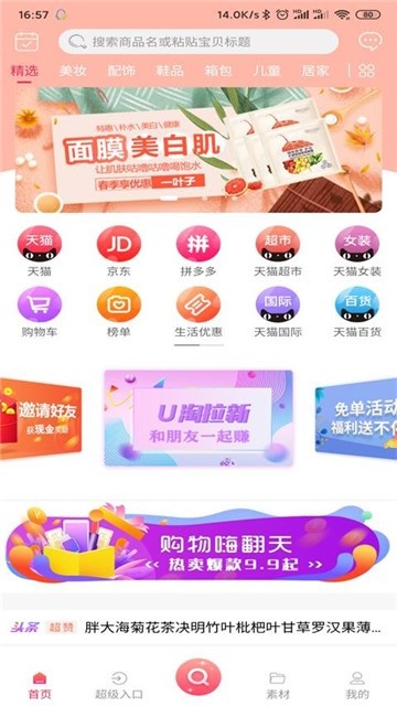 U淘手机软件app截图