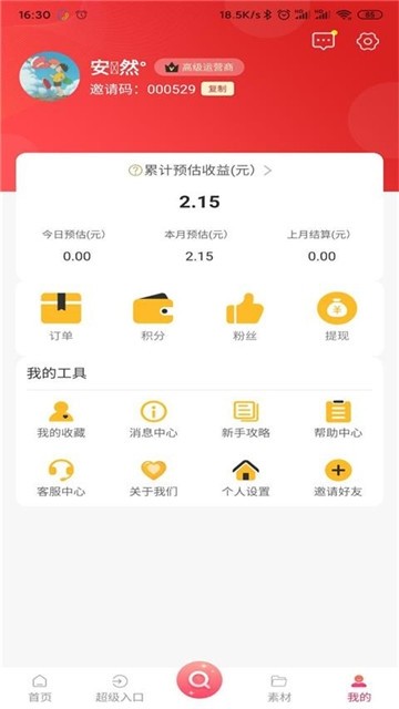 U淘手机软件app截图