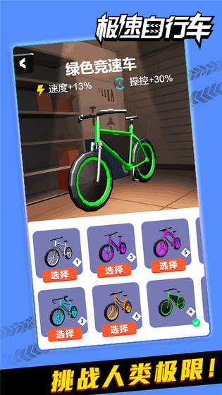 极速自行车手游app截图