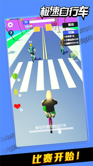 极速自行车手游app截图