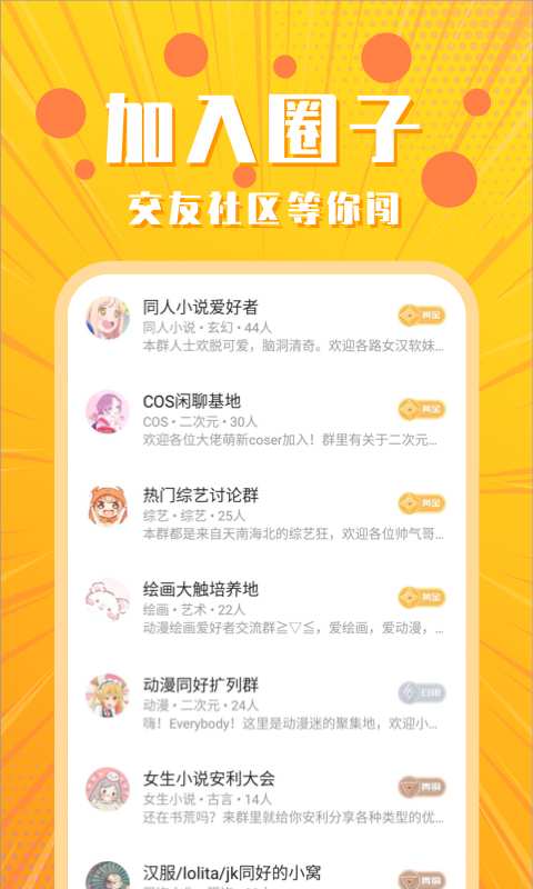 超话菌手机软件app截图