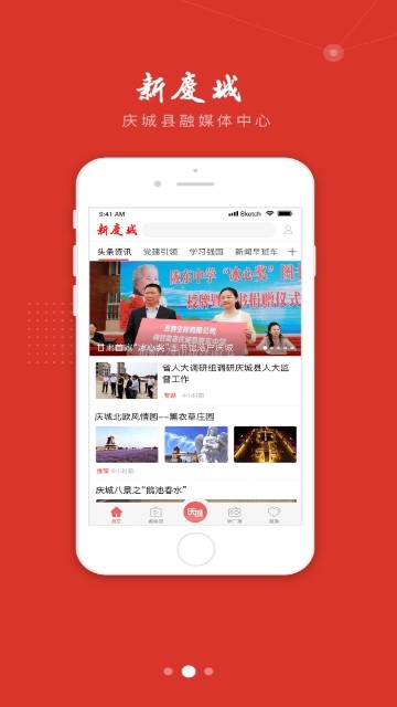 新庆城手机软件app截图