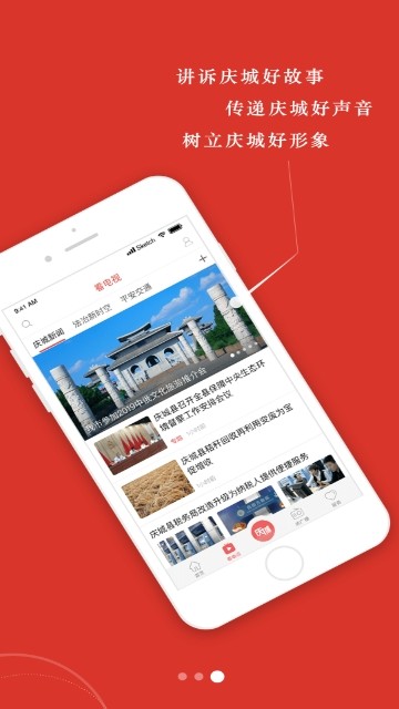 新庆城手机软件app截图