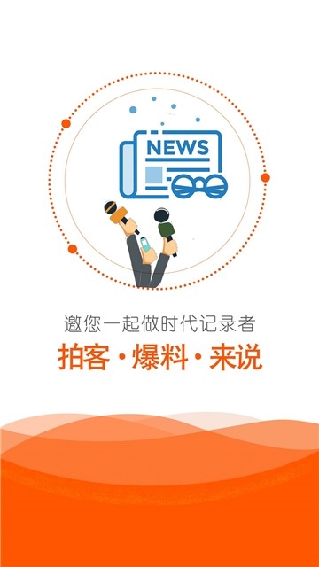 橙视新闻手机软件app截图