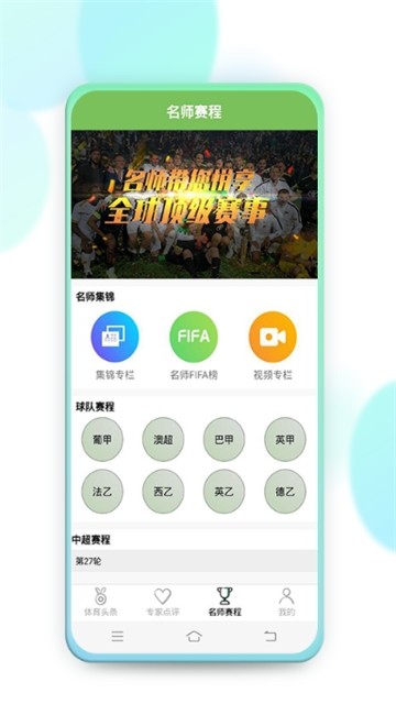 KOK体育头条手机软件app截图