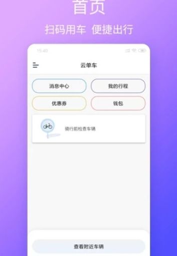 株洲自行车手机软件app截图