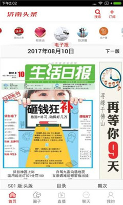 济南头条手机软件app截图