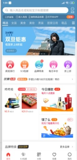 每日爱淘券 最新版手机软件app截图