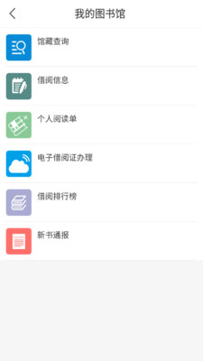 安徽省图书馆手机软件app截图