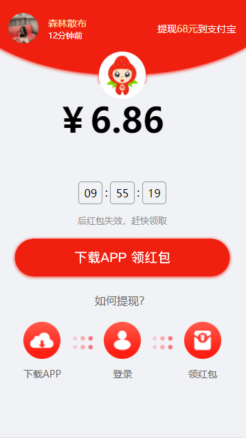 草莓转手机软件app截图