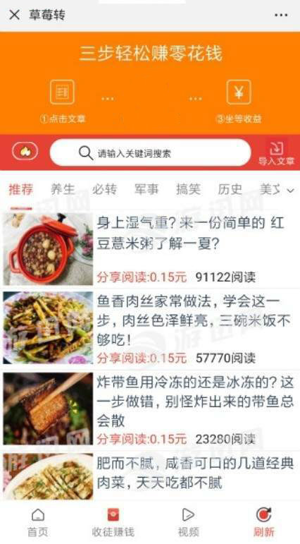 草莓转手机软件app截图