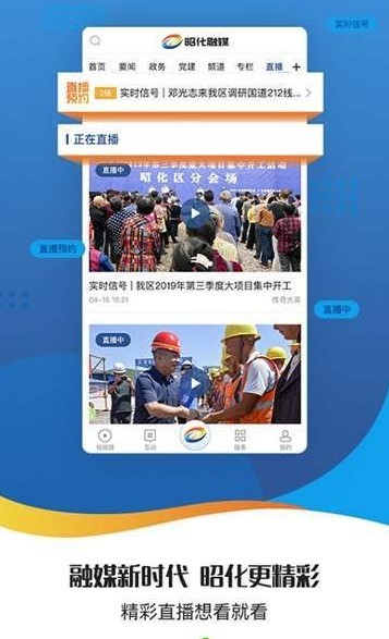 昭化融媒手机软件app截图