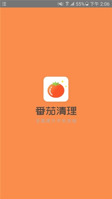 番茄清理手机软件app截图