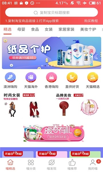 淘淘返手机软件app截图