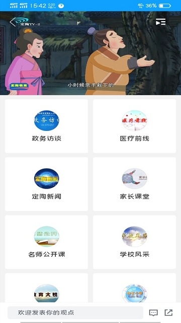 爱定陶手机软件app截图