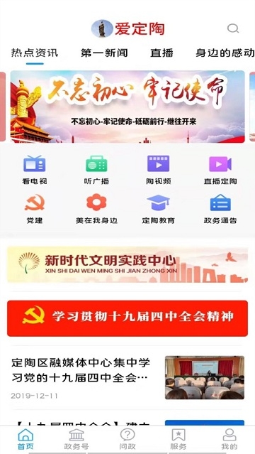 爱定陶手机软件app截图