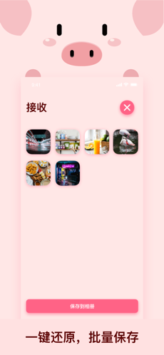 小猪快传手机软件app截图