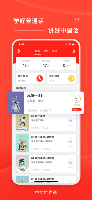 中文世界说手机软件app截图
