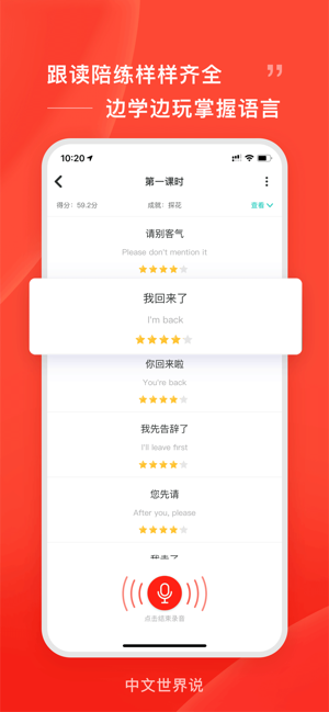 中文世界说手机软件app截图