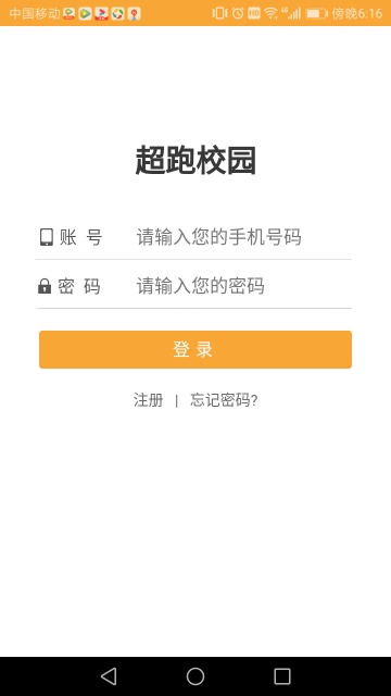 超跑校园手机软件app截图