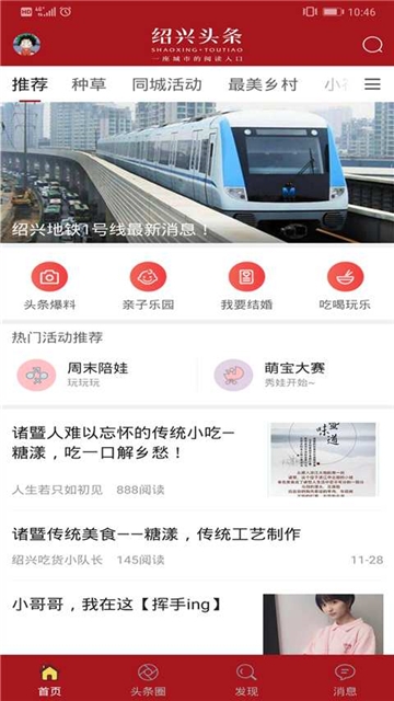 绍兴头条手机软件app截图