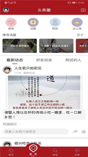 绍兴头条手机软件app截图