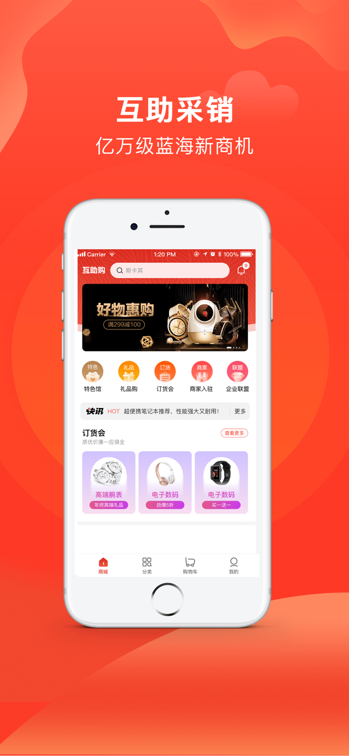 互助购手机软件app截图