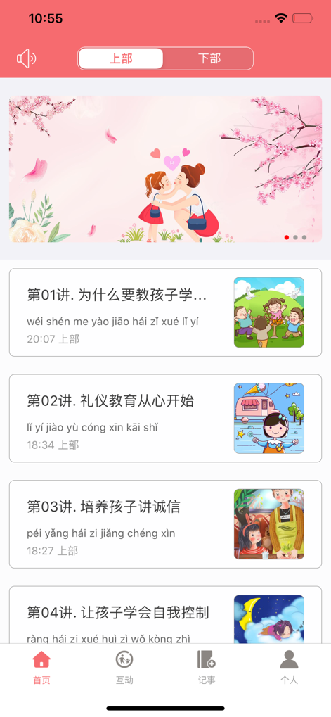 育儿教育手机软件app截图