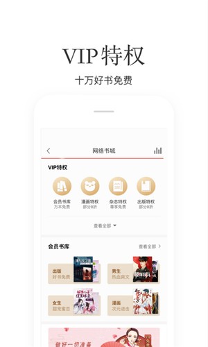 掌阅 极速版手机软件app截图