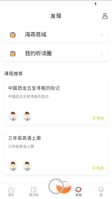 海燕悦读图书馆手机软件app截图