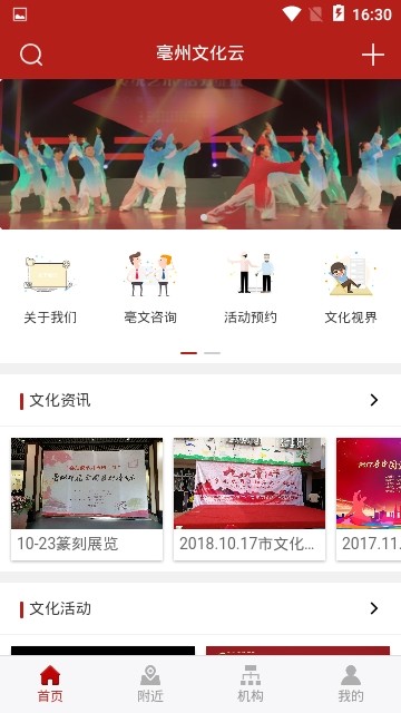 亳州文化云手机软件app截图