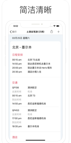 极简行程手机软件app截图