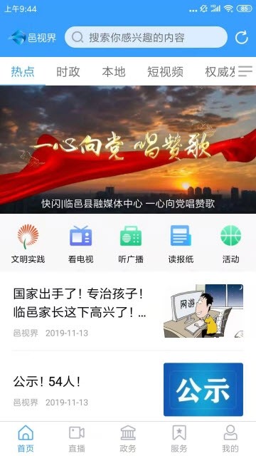 邑视界手机软件app截图