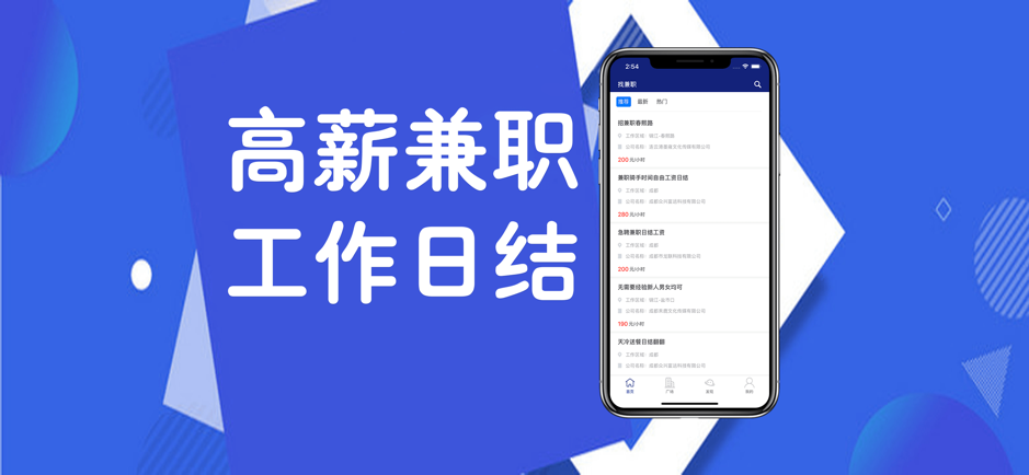 随心兼职手机软件app截图