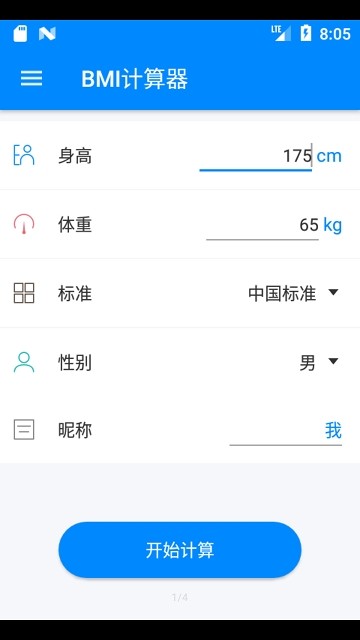 BMI计算器手机软件app截图