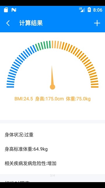 BMI计算器手机软件app截图