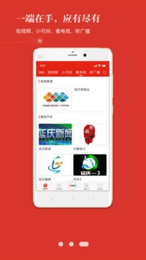 北京延庆手机软件app截图