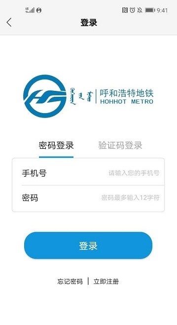 青城地铁手机软件app截图