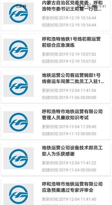 青城地铁手机软件app截图