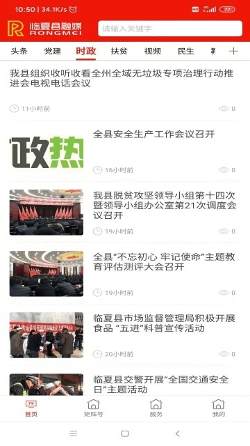 临夏县融媒 最新版手机软件app截图