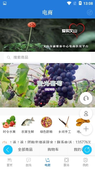 第一文山手机软件app截图