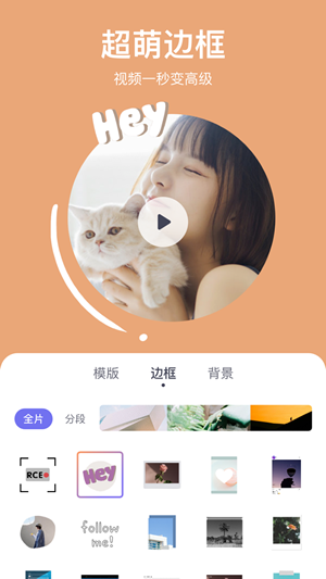 美拍大师剪萌手机软件app截图