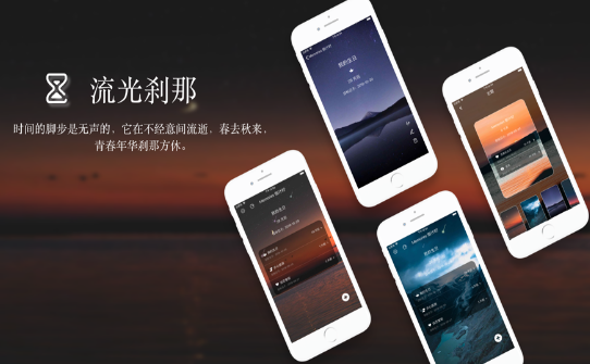 流光刹那手机软件app截图