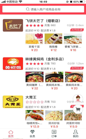 大竹乐送手机软件app截图