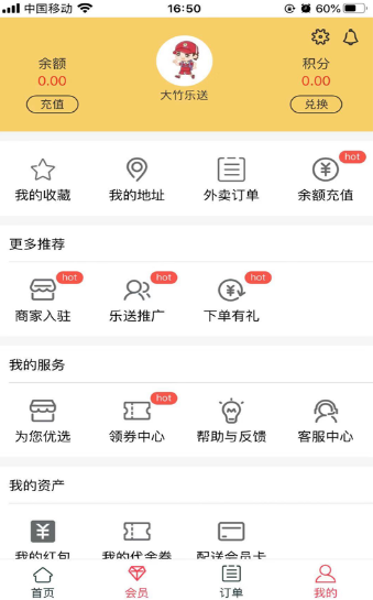 大竹乐送手机软件app截图