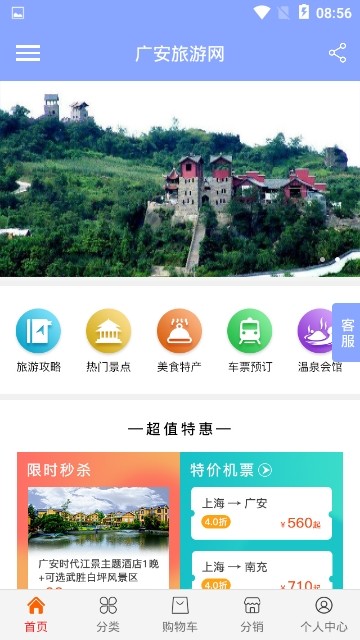 广安旅游网手机软件app截图