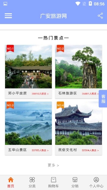 广安旅游网手机软件app截图