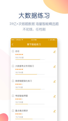 证券从业万题库手机软件app截图